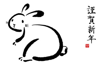 2023年卯年の筆文字・墨絵年賀状【謹賀新年 横書き 挨拶文なし】