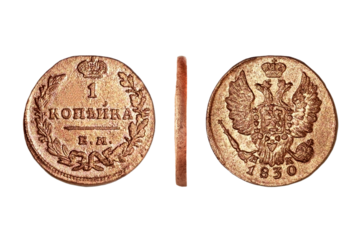 1 kopeck in 1830 tsarist Russia, isolate, transparent background
