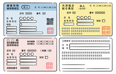 様々な健康保険証のイラストセット
