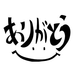 ありがとう　スマイル　モノクロ