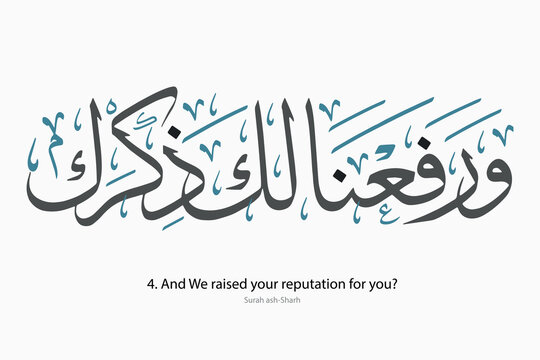 Arabic Quran calligraphy design, Quran - Surah ash-Sharh Aya Verse 4. Translation: And We raised your reputation for you. - Islamic Vector illustration