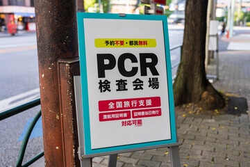PCR検査会場