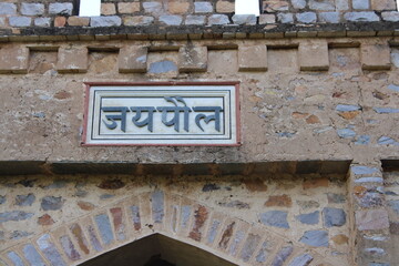 Alwar, Rajasthan 10 May 2022: Alwar fort entrance gate, written in HINDI language