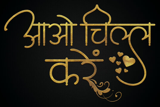 Aao chill kre golden hindi calligraphy design banner