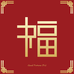 Obraz premium Chinese Good Fortune symbol. Chinese traditional ornament design. The Chinese text is pronounced Fu and translate Good Fortune.