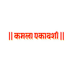Eleventh (Kamala) Fast day in hindi typography. Kamala Ekadashi in Hindi text.