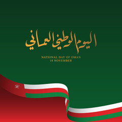 National Day of Oman with Arabica calligraphy and flag ribbon - obrazy, fototapety, plakaty