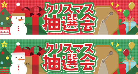 ポップなクリスマス抽選会の横長フレーム2色セット