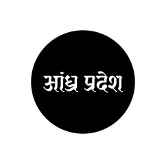Andhra Pradesh Indian state name written in hindi. Andhra Pradesh typography.