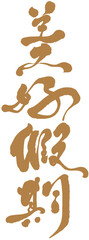Chinese font design: 