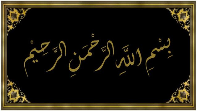 Animated Arabic calligraphy "BISMILLAH AL RAHMAN AL RAHIM", the first verse of the Koran, which means: "In the name of Allah, the Most Merciful, Most Merciful"
