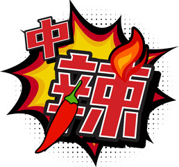 Medium Spicy Translated in Chinese Character