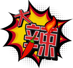Extra Spicy Translated in Chinese Character