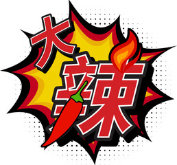 Extra Spicy Translated in Chinese Character
