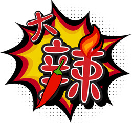 Extra Spicy Translated in Chinese Character