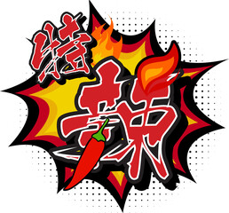 Fiery Spicy Translated in Chinese Character