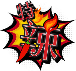 Fiery Spicy Translated in Chinese Character