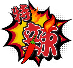 Fiery Spicy Translated in Chinese Character