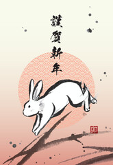 水墨画のウサギの年賀状テンプレート（賀詞のみ）