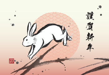 水墨画のウサギの年賀状テンプレート（賀詞のみ）