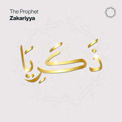 Prophet Zakariyya name in arabic calligraphy gold gradient handwritten