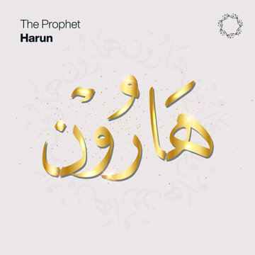 Prophet Harun name in arabic calligraphy gold gradient handwritten