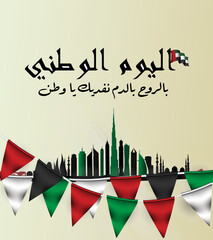 Fifty one days of the National Day of the United Arab Emirates, Spirit of the Union. Banner with flag of the state of the UAE. Illustration 51 years of national holiday of the United Arab Emirates.	
