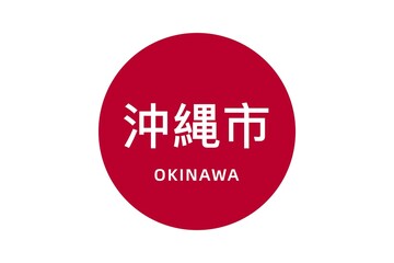Okinawa: Name der japanischen Stadt Okinawa in der Präfektur Okinawa auf der Flagge von Japan - obrazy, fototapety, plakaty