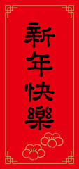 Chinese New Year couplets, decoration elements for spring festival.