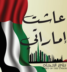 Fifty one days of the National Day of the United Arab Emirates, Spirit of the Union. Banner with flag of the state of the UAE. Illustration 51 years of national holiday of the United Arab Emirates.	