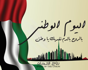 Fifty one days of the National Day of the United Arab Emirates, Spirit of the Union. Banner with flag of the state of the UAE. Illustration 51 years of national holiday of the United Arab Emirates.	