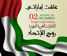 Fifty one days of the National Day of the United Arab Emirates, Spirit of the Union. Banner with flag of the state of the UAE. Illustration 51 years of national holiday of the United Arab Emirates.	