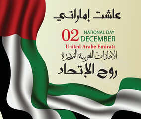 Fifty one days of the National Day of the United Arab Emirates, Spirit of the Union. Banner with flag of the state of the UAE. Illustration 51 years of national holiday of the United Arab Emirates.	