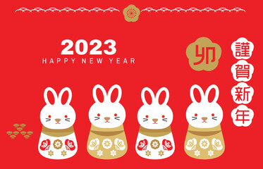 2023 Japanese new year greeting card (Nengajo) template. In Japanese it is written 