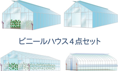 ビニールハウス4点セット
