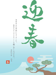 2024年辰年　令和6年　迎春の和風年賀状 筆文字③