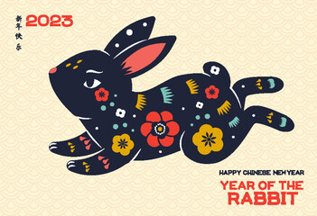 2023 year of rabbit. Chinese new year banner with decorated rabbit hare animal symbol. Translation mean Happy New year