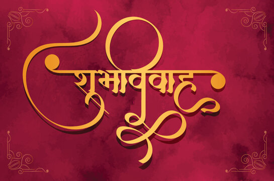 Marathi Hindi Calligraphy text &ldquo;Shubh Vivah&rdquo; mans Happy Wedding, Marathi Wedding Invitation