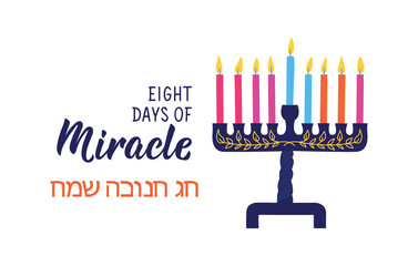 Happy Hanukkah card. Eight days of Miracle. Holidays lettering. Ink illustration. Translation from Hebrew: Happy Hanukkah.