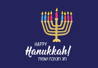 Hanukkah card. Translation from Hebrew: Happy Hanukkah. Holidays lettering. Ink illustration.