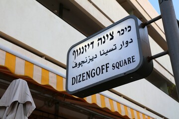 Obraz premium Dizengoff Square in Tel Aviv. Landmark of Israel.
