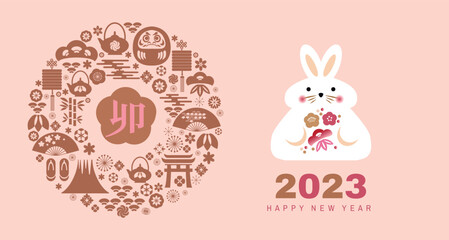 2023 Japanese new year greeting card (Nengajo) template. In Japanese it is written 