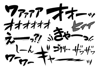 悲鳴や歓声を表す擬音・効果音の漫画文字素材セット（横書き・ひらがな・カタカナ）