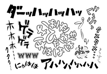 笑い声に関する擬音・効果音の漫画文字素材セットA