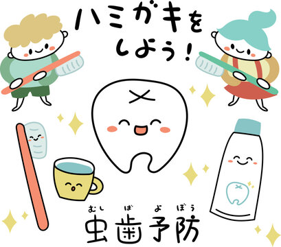 虫歯 Images Browse 11 786 Stock Photos Vectors And Video Adobe Stock