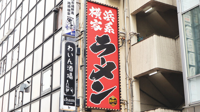 Signboard Of Ramen Shop ,Tokyo, Japan