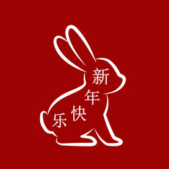Rabbit silhouette with chinese lettering - HAPPY CHINESE NEW YEAR. Year of the Rabbit symbol. Happy Lunar Year 2023. Isolated on red background