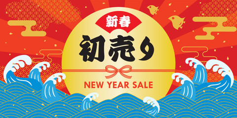 お正月セールの背景イラスト