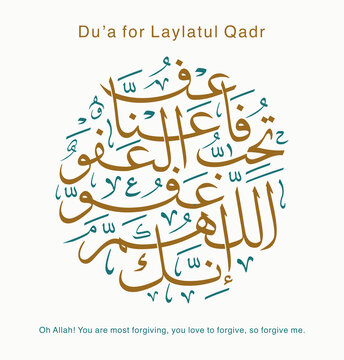The following dua (prayer) is recited in the Night of Power (Laylatul Qadr) which is to be looked for within the last 10 nights of Ramadan اللَّهُمَّ إِنَّكَ عَفُوٌّ تُحِبُّ الْعَفْوَ فَاعْفُ عَنِّا