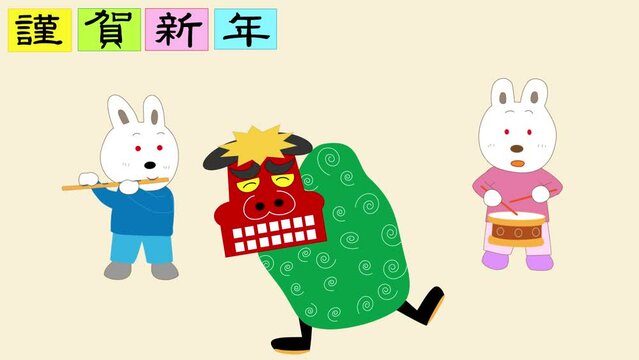平成五年の新年の挨拶の動画素材。ウサギが獅子舞をしている。